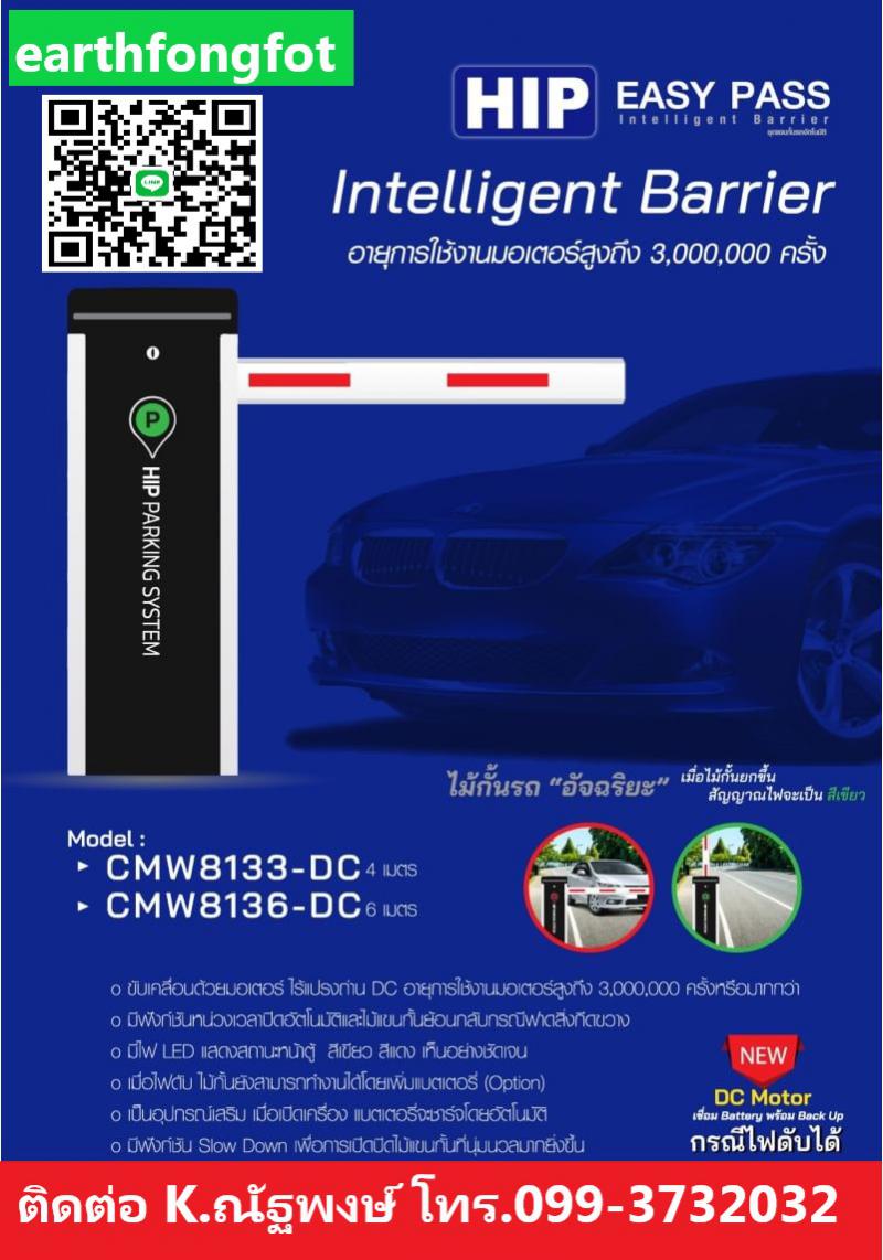 ไม้แขนกั้นรถยนต์แม่น้ำคู้ ไม้กั้นรถยนต์ปลวกแดง 099-3732032 ไม้กั้นรถระบบทาบบัตร
