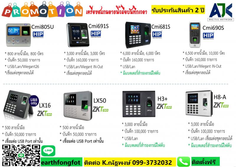 เครื่องสแกนลายนิ้วมือมาบตาพุด เครื่องสแกนลายนิ้วระยอง ปลวกแดง 099-3732032 บ่อวิน