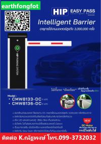 ไม้แขนกั้นรถยนต์แม่น้ำคู้ ไม้กั้นรถยนต์ปลวกแดง 099-3732032 ไม้กั้นรถระบบทาบบัตร