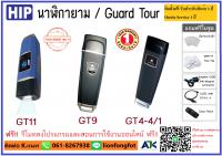 นาฬิกายามชลบุรี นาฬิกายามระยอง โทร.061-8267938 GuardTour GT11 GT9 พัทยา ศรีราชา
