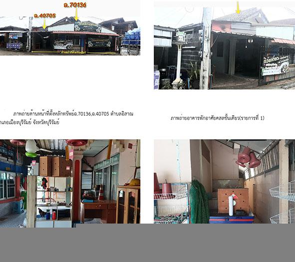 ที่ดินพร้อมสิ่งปลูกสร้างหลุดจำนอง ธ.ธนาคารกรุงไทย บุรีรัมย์ เมืองบุรีรัมย์ อิสาณ